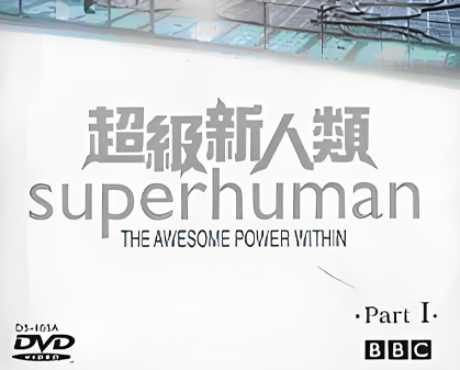《超人内在的令人敬畏的力量  Superhuman The Awesome Power Within》第一季-157资源网