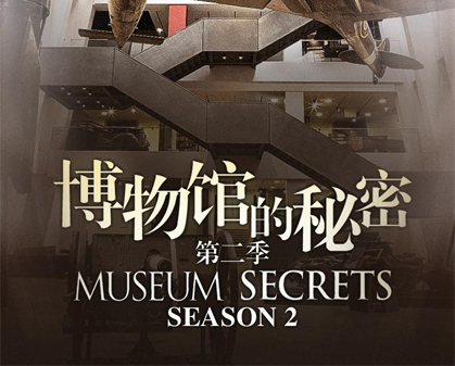 《博物馆的秘密 Secrets of the Museum》第二季-157资源网